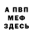 МЕТАДОН белоснежный Tony Mitchell